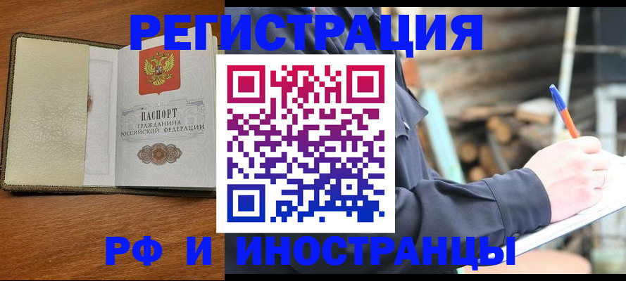 временная регистрация для школы в Чебаркуле