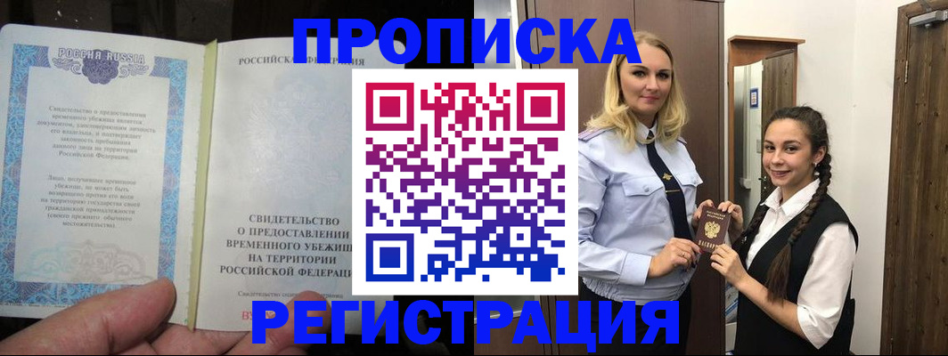 временная регистрация для школы в Чебаркуле