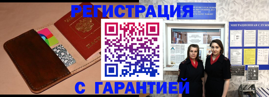 временная регистрация купить в Чебаркуле